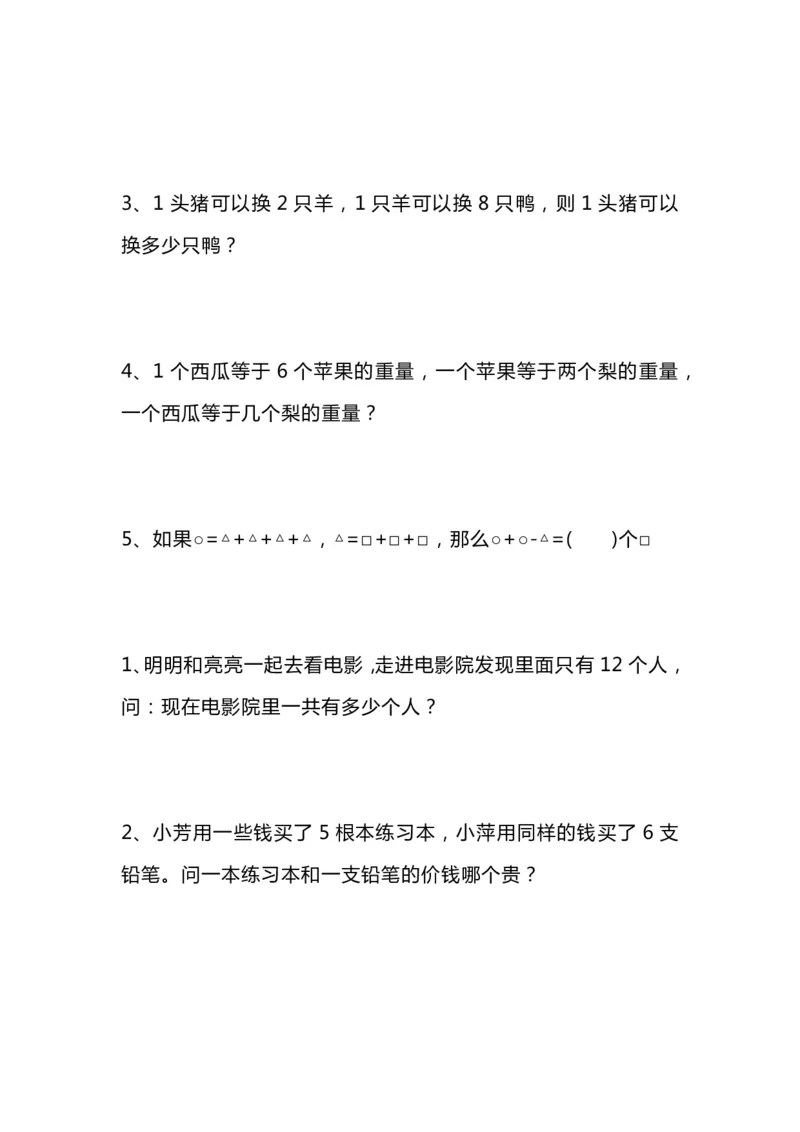 二年级上册数学思维训练题强化训练_二年级上下册资料_小学二年级学习资料-25年更新版_2-03、小学二年级数学上册_2-3-2、练习题、作业、试题、试卷_通用