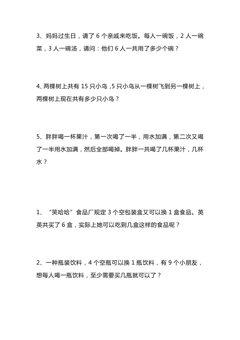 二年级上册数学思维训练题强化训练_二年级上下册资料_小学二年级学习资料-25年更新版_2-03、小学二年级数学上册_2-3-2、练习题、作业、试题、试卷_通用