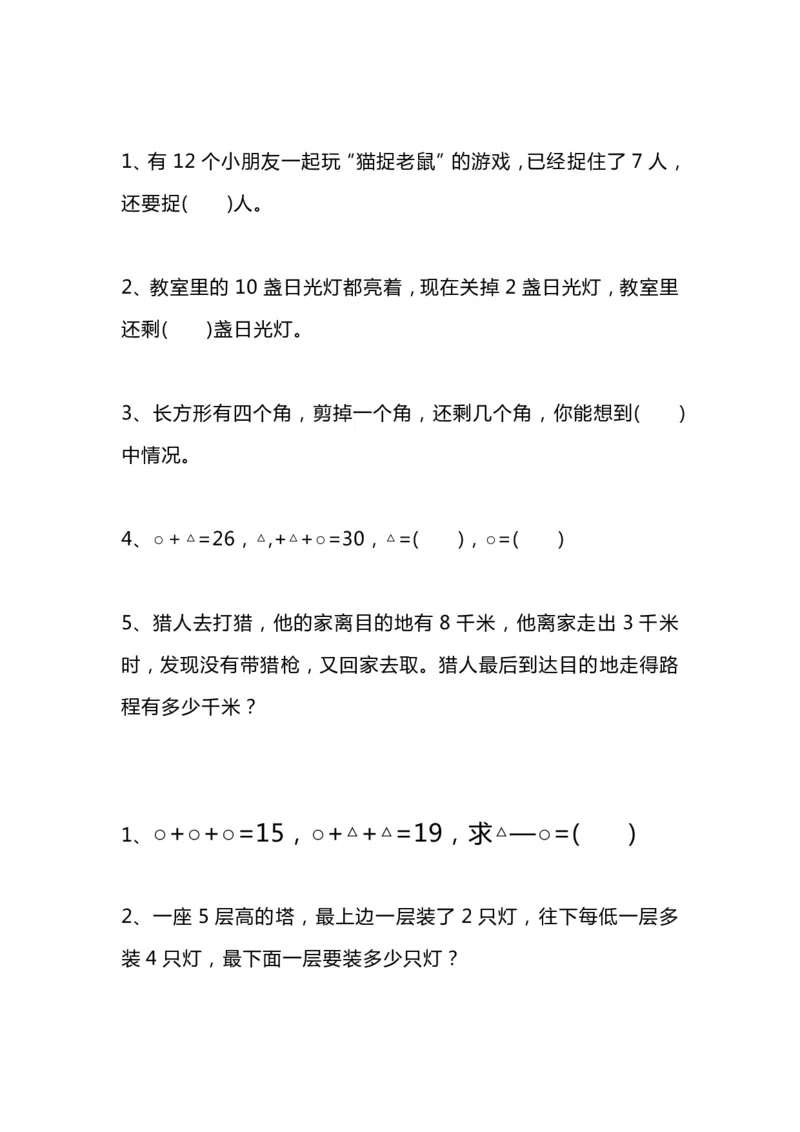 二年级上册数学思维训练题强化训练_二年级上下册资料_小学二年级学习资料-25年更新版_2-03、小学二年级数学上册_2-3-2、练习题、作业、试题、试卷_通用