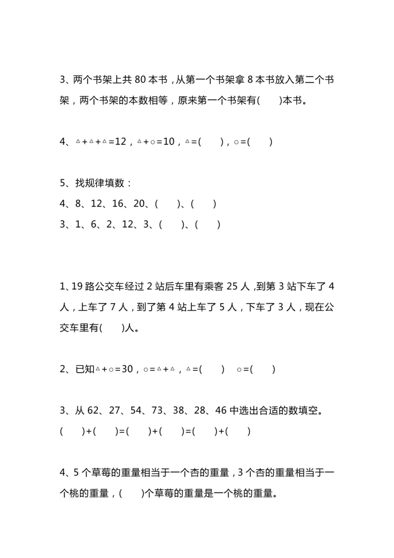 二年级上册数学思维训练题强化训练_二年级上下册资料_小学二年级学习资料-25年更新版_2-03、小学二年级数学上册_2-3-2、练习题、作业、试题、试卷_通用