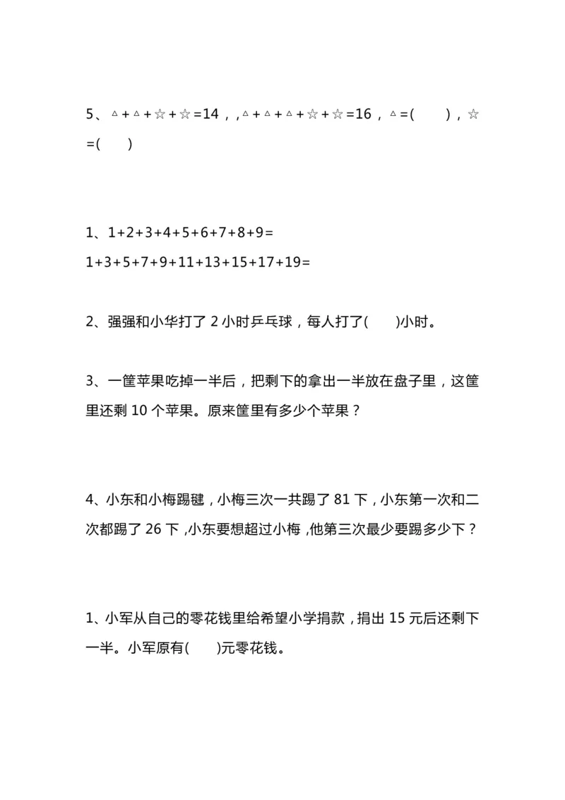 二年级上册数学思维训练题强化训练_二年级上下册资料_小学二年级学习资料-25年更新版_2-03、小学二年级数学上册_2-3-2、练习题、作业、试题、试卷_通用