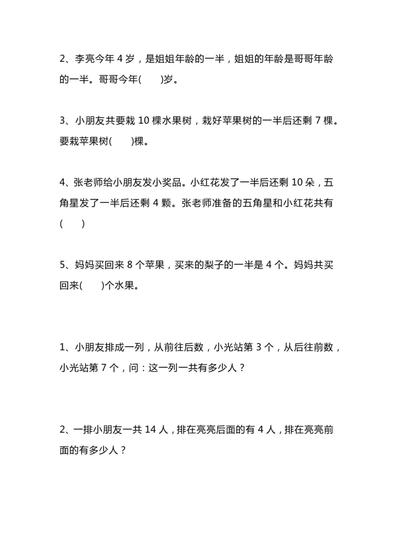 二年级上册数学思维训练题强化训练_二年级上下册资料_小学二年级学习资料-25年更新版_2-03、小学二年级数学上册_2-3-2、练习题、作业、试题、试卷_通用