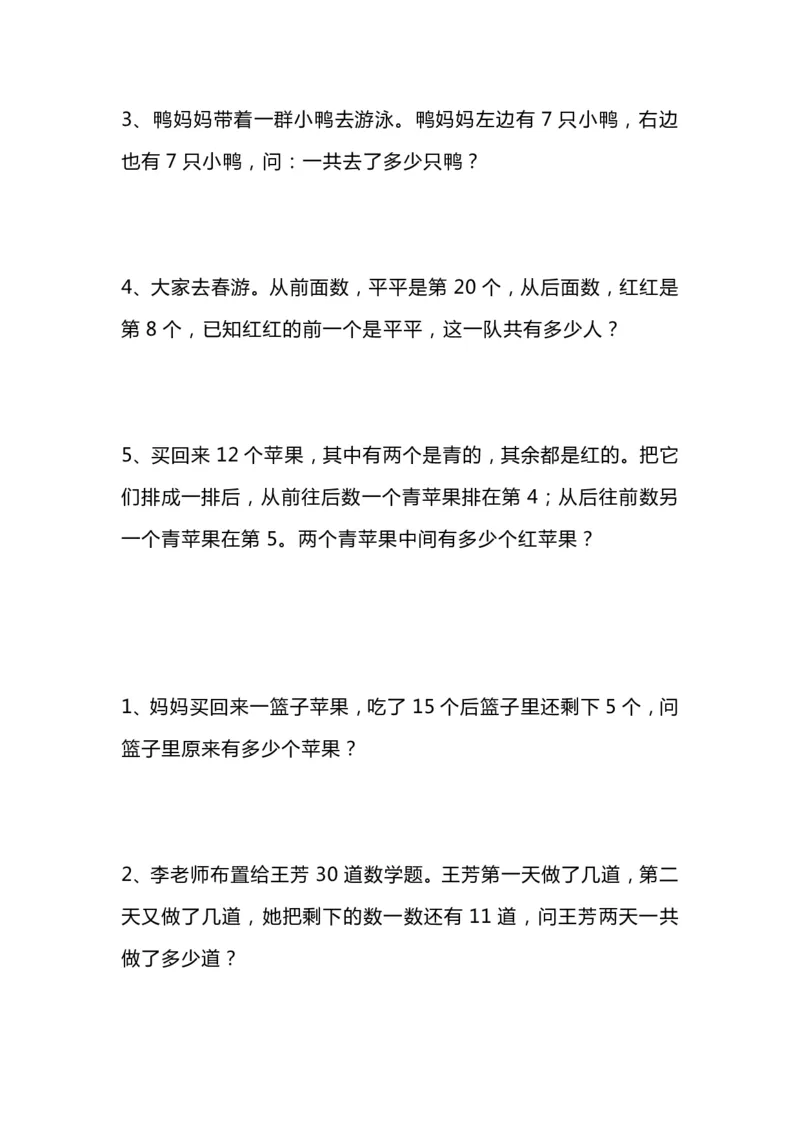 二年级上册数学思维训练题强化训练_二年级上下册资料_小学二年级学习资料-25年更新版_2-03、小学二年级数学上册_2-3-2、练习题、作业、试题、试卷_通用