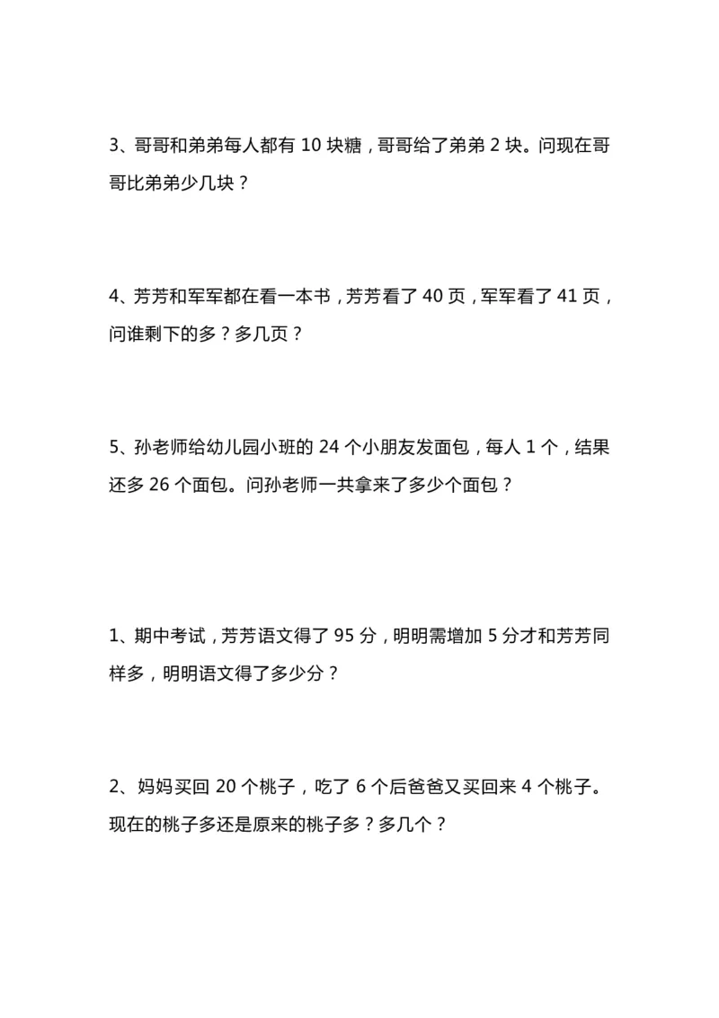 二年级上册数学思维训练题强化训练_二年级上下册资料_小学二年级学习资料-25年更新版_2-03、小学二年级数学上册_2-3-2、练习题、作业、试题、试卷_通用
