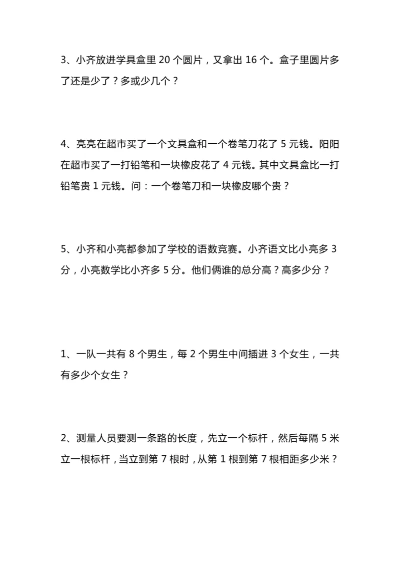 二年级上册数学思维训练题强化训练_二年级上下册资料_小学二年级学习资料-25年更新版_2-03、小学二年级数学上册_2-3-2、练习题、作业、试题、试卷_通用