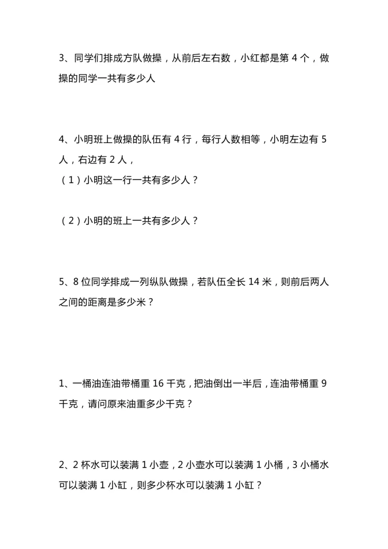 二年级上册数学思维训练题强化训练_二年级上下册资料_小学二年级学习资料-25年更新版_2-03、小学二年级数学上册_2-3-2、练习题、作业、试题、试卷_通用