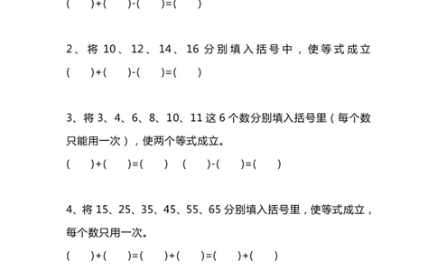 二年级上册数学思维训练题强化训练_二年级上下册资料_小学二年级学习资料-25年更新版_2-03、小学二年级数学上册_2-3-2、练习题、作业、试题、试卷_通用