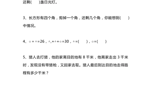 二年级上册数学思维训练题强化训练_二年级上下册资料_小学二年级学习资料-25年更新版_2-03、小学二年级数学上册_2-3-2、练习题、作业、试题、试卷_通用