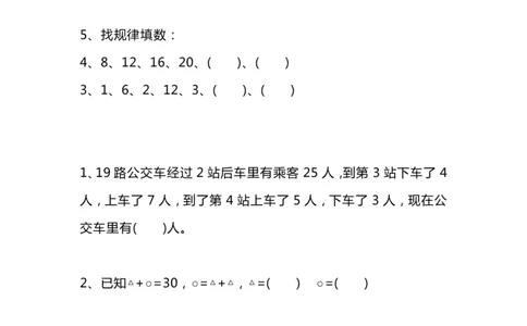 二年级上册数学思维训练题强化训练_二年级上下册资料_小学二年级学习资料-25年更新版_2-03、小学二年级数学上册_2-3-2、练习题、作业、试题、试卷_通用