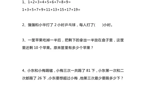 二年级上册数学思维训练题强化训练_二年级上下册资料_小学二年级学习资料-25年更新版_2-03、小学二年级数学上册_2-3-2、练习题、作业、试题、试卷_通用