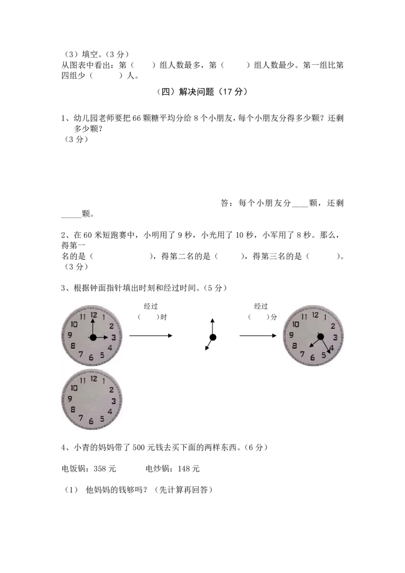 二年级下册-数学-西师大版本-期末试卷4_二年级上下册资料_二年级语数英上下册学习资料_3-7-4、小学二年级数学下册_西师版_5、期末测试卷