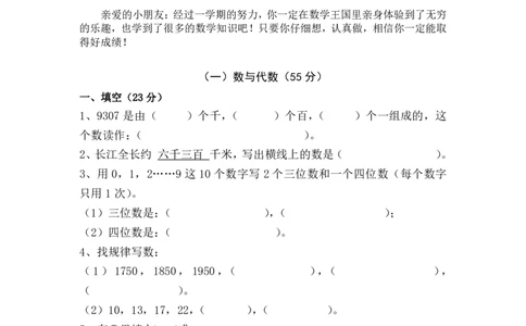 二年级下册-数学-西师大版本-期末试卷4_二年级上下册资料_二年级语数英上下册学习资料_3-7-4、小学二年级数学下册_西师版_5、期末测试卷