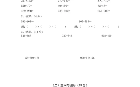 二年级下册-数学-西师大版本-期末试卷4_二年级上下册资料_二年级语数英上下册学习资料_3-7-4、小学二年级数学下册_西师版_5、期末测试卷