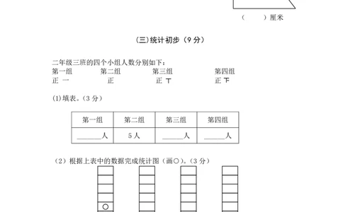二年级下册-数学-西师大版本-期末试卷4_二年级上下册资料_二年级语数英上下册学习资料_3-7-4、小学二年级数学下册_西师版_5、期末测试卷