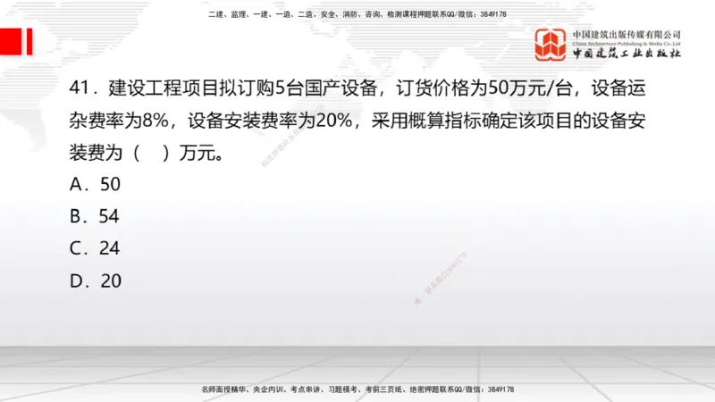 2025一建《经济》考前小灶直播课卷一（2）_2026年一级建造师_2026年一建经济_2025年一建经济SVIP_04-冲刺串讲✿考点强化✿小灶集训_45-经济《考前小灶直播》张莹波JGS_讲义