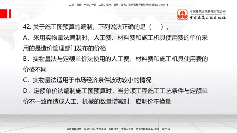 2025一建《经济》考前小灶直播课卷一（2）_2026年一级建造师_2026年一建经济_2025年一建经济SVIP_04-冲刺串讲✿考点强化✿小灶集训_45-经济《考前小灶直播》张莹波JGS_讲义