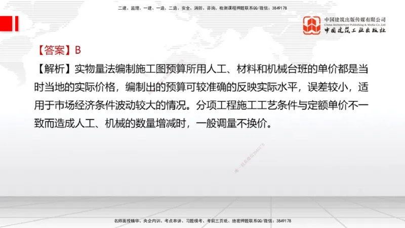 2025一建《经济》考前小灶直播课卷一（2）_2026年一级建造师_2026年一建经济_2025年一建经济SVIP_04-冲刺串讲✿考点强化✿小灶集训_45-经济《考前小灶直播》张莹波JGS_讲义