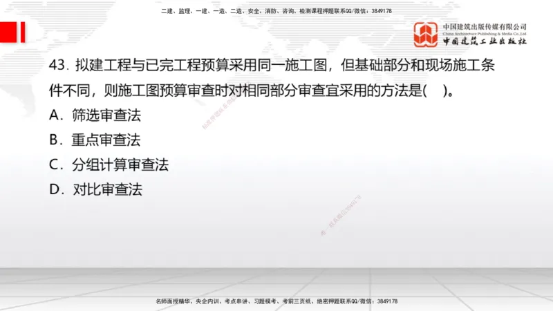 2025一建《经济》考前小灶直播课卷一（2）_2026年一级建造师_2026年一建经济_2025年一建经济SVIP_04-冲刺串讲✿考点强化✿小灶集训_45-经济《考前小灶直播》张莹波JGS_讲义