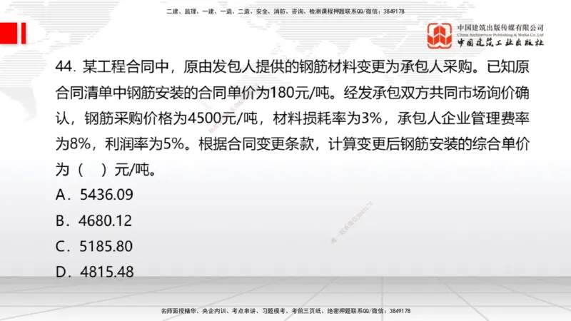 2025一建《经济》考前小灶直播课卷一（2）_2026年一级建造师_2026年一建经济_2025年一建经济SVIP_04-冲刺串讲✿考点强化✿小灶集训_45-经济《考前小灶直播》张莹波JGS_讲义