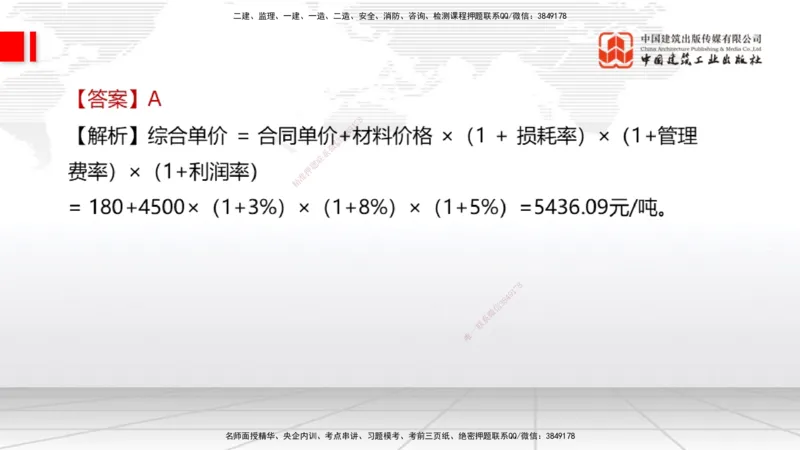 2025一建《经济》考前小灶直播课卷一（2）_2026年一级建造师_2026年一建经济_2025年一建经济SVIP_04-冲刺串讲✿考点强化✿小灶集训_45-经济《考前小灶直播》张莹波JGS_讲义