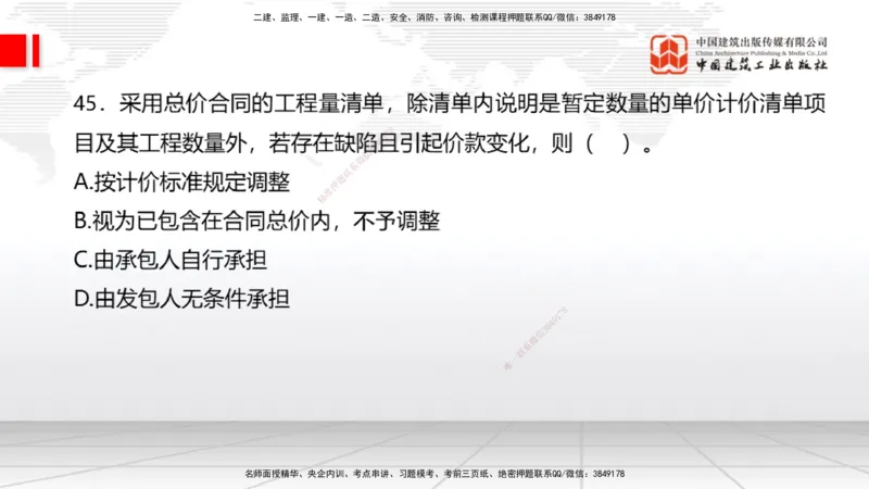 2025一建《经济》考前小灶直播课卷一（2）_2026年一级建造师_2026年一建经济_2025年一建经济SVIP_04-冲刺串讲✿考点强化✿小灶集训_45-经济《考前小灶直播》张莹波JGS_讲义