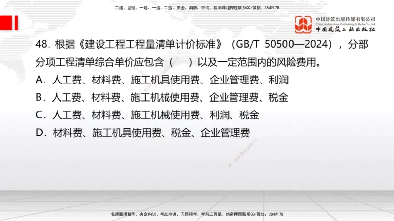 2025一建《经济》考前小灶直播课卷一（2）_2026年一级建造师_2026年一建经济_2025年一建经济SVIP_04-冲刺串讲✿考点强化✿小灶集训_45-经济《考前小灶直播》张莹波JGS_讲义