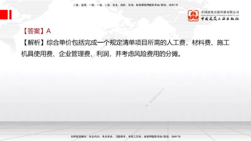 2025一建《经济》考前小灶直播课卷一（2）_2026年一级建造师_2026年一建经济_2025年一建经济SVIP_04-冲刺串讲✿考点强化✿小灶集训_45-经济《考前小灶直播》张莹波JGS_讲义