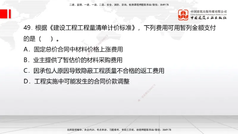 2025一建《经济》考前小灶直播课卷一（2）_2026年一级建造师_2026年一建经济_2025年一建经济SVIP_04-冲刺串讲✿考点强化✿小灶集训_45-经济《考前小灶直播》张莹波JGS_讲义