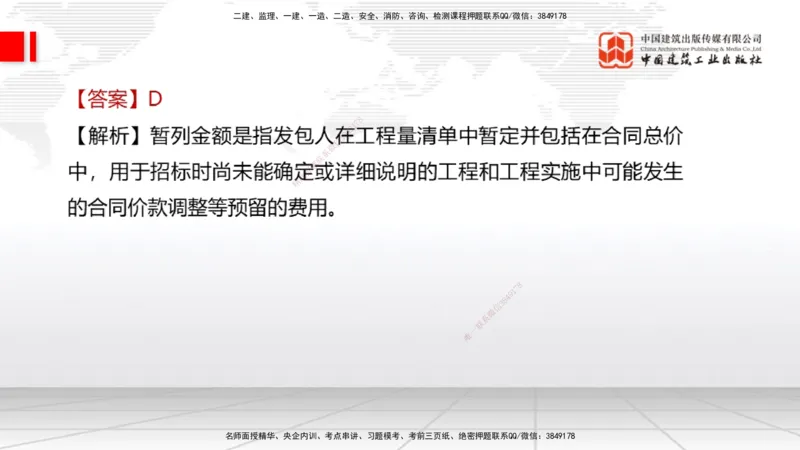2025一建《经济》考前小灶直播课卷一（2）_2026年一级建造师_2026年一建经济_2025年一建经济SVIP_04-冲刺串讲✿考点强化✿小灶集训_45-经济《考前小灶直播》张莹波JGS_讲义