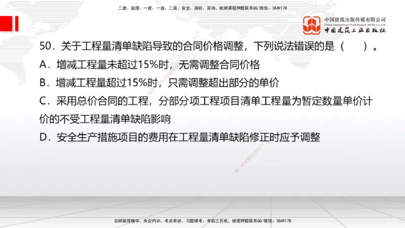 2025一建《经济》考前小灶直播课卷一（2）_2026年一级建造师_2026年一建经济_2025年一建经济SVIP_04-冲刺串讲✿考点强化✿小灶集训_45-经济《考前小灶直播》张莹波JGS_讲义