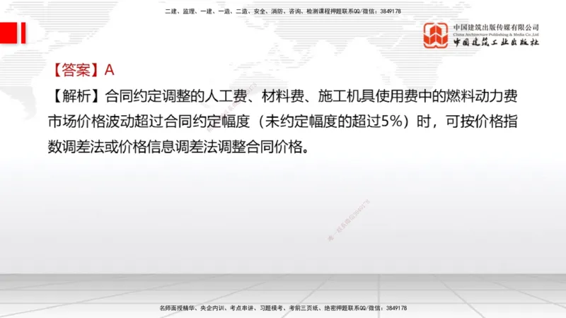 2025一建《经济》考前小灶直播课卷一（2）_2026年一级建造师_2026年一建经济_2025年一建经济SVIP_04-冲刺串讲✿考点强化✿小灶集训_45-经济《考前小灶直播》张莹波JGS_讲义