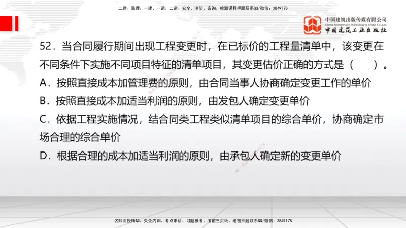 2025一建《经济》考前小灶直播课卷一（2）_2026年一级建造师_2026年一建经济_2025年一建经济SVIP_04-冲刺串讲✿考点强化✿小灶集训_45-经济《考前小灶直播》张莹波JGS_讲义