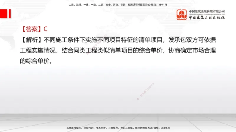 2025一建《经济》考前小灶直播课卷一（2）_2026年一级建造师_2026年一建经济_2025年一建经济SVIP_04-冲刺串讲✿考点强化✿小灶集训_45-经济《考前小灶直播》张莹波JGS_讲义