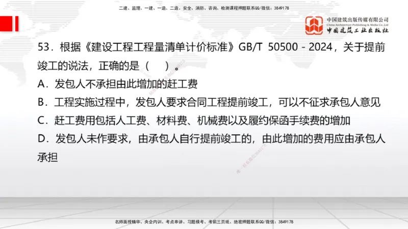 2025一建《经济》考前小灶直播课卷一（2）_2026年一级建造师_2026年一建经济_2025年一建经济SVIP_04-冲刺串讲✿考点强化✿小灶集训_45-经济《考前小灶直播》张莹波JGS_讲义