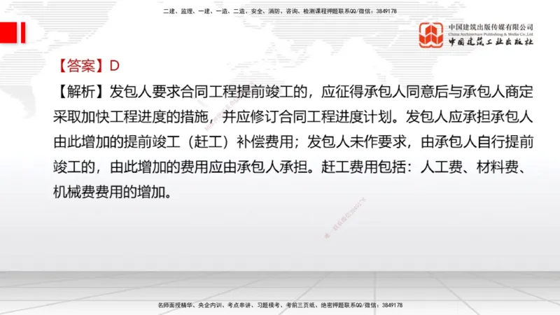 2025一建《经济》考前小灶直播课卷一（2）_2026年一级建造师_2026年一建经济_2025年一建经济SVIP_04-冲刺串讲✿考点强化✿小灶集训_45-经济《考前小灶直播》张莹波JGS_讲义