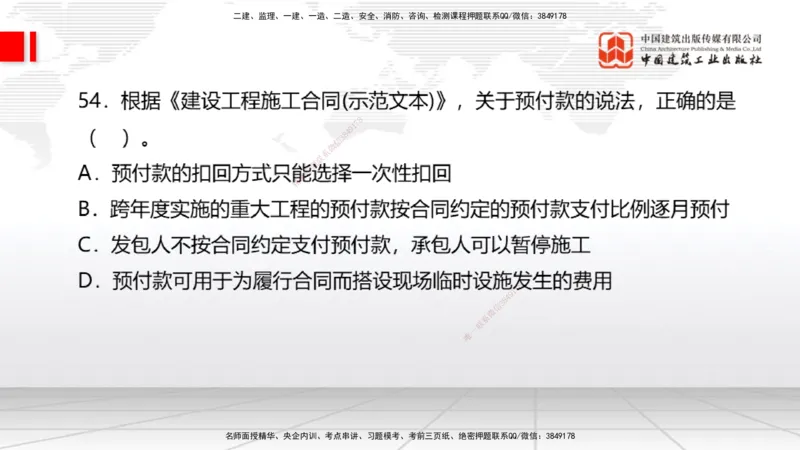2025一建《经济》考前小灶直播课卷一（2）_2026年一级建造师_2026年一建经济_2025年一建经济SVIP_04-冲刺串讲✿考点强化✿小灶集训_45-经济《考前小灶直播》张莹波JGS_讲义