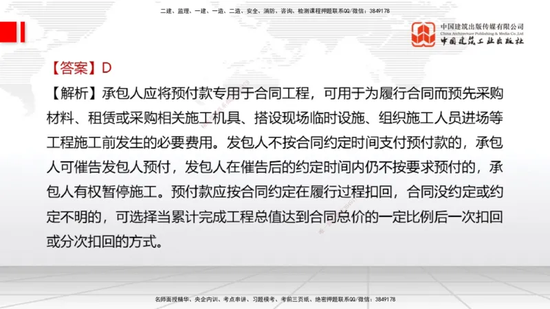 2025一建《经济》考前小灶直播课卷一（2）_2026年一级建造师_2026年一建经济_2025年一建经济SVIP_04-冲刺串讲✿考点强化✿小灶集训_45-经济《考前小灶直播》张莹波JGS_讲义