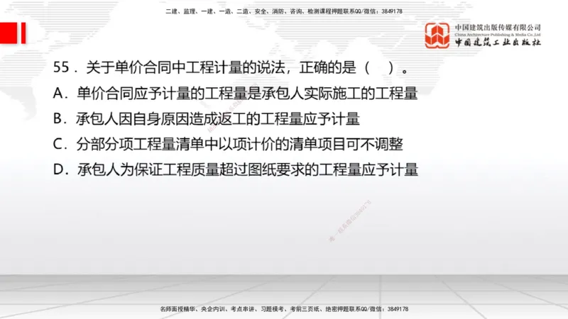 2025一建《经济》考前小灶直播课卷一（2）_2026年一级建造师_2026年一建经济_2025年一建经济SVIP_04-冲刺串讲✿考点强化✿小灶集训_45-经济《考前小灶直播》张莹波JGS_讲义