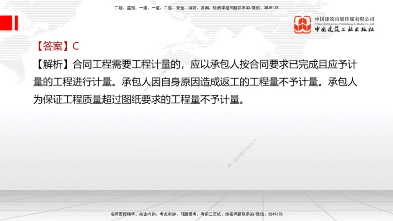 2025一建《经济》考前小灶直播课卷一（2）_2026年一级建造师_2026年一建经济_2025年一建经济SVIP_04-冲刺串讲✿考点强化✿小灶集训_45-经济《考前小灶直播》张莹波JGS_讲义