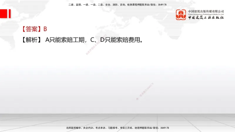 2025一建《经济》考前小灶直播课卷一（2）_2026年一级建造师_2026年一建经济_2025年一建经济SVIP_04-冲刺串讲✿考点强化✿小灶集训_45-经济《考前小灶直播》张莹波JGS_讲义
