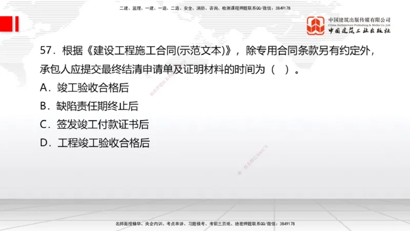 2025一建《经济》考前小灶直播课卷一（2）_2026年一级建造师_2026年一建经济_2025年一建经济SVIP_04-冲刺串讲✿考点强化✿小灶集训_45-经济《考前小灶直播》张莹波JGS_讲义