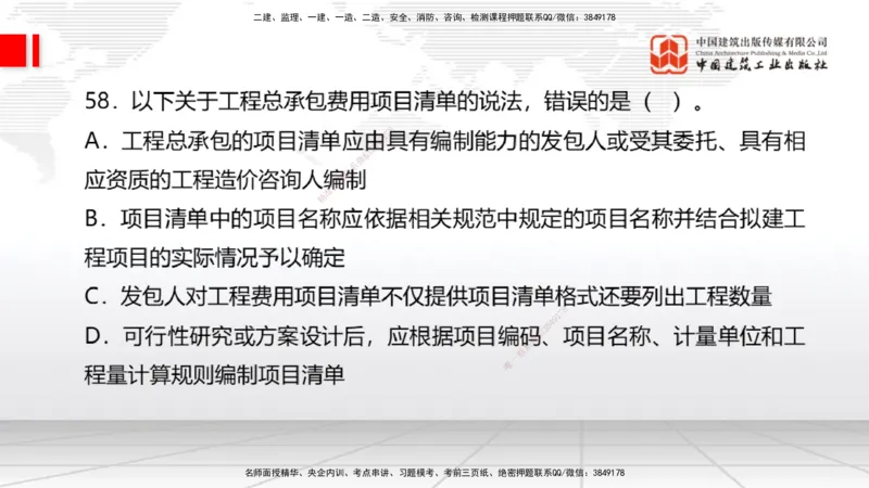 2025一建《经济》考前小灶直播课卷一（2）_2026年一级建造师_2026年一建经济_2025年一建经济SVIP_04-冲刺串讲✿考点强化✿小灶集训_45-经济《考前小灶直播》张莹波JGS_讲义