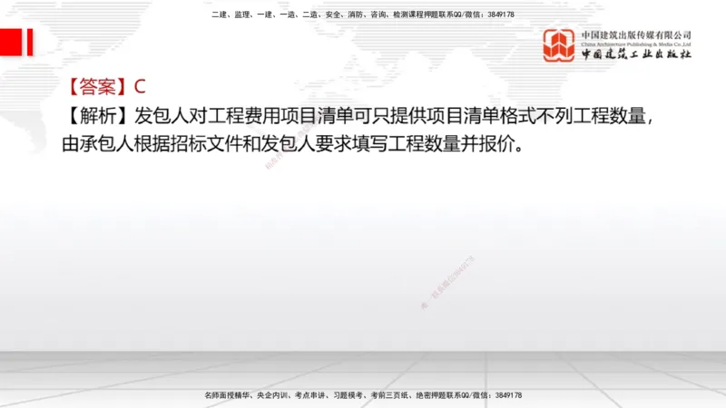 2025一建《经济》考前小灶直播课卷一（2）_2026年一级建造师_2026年一建经济_2025年一建经济SVIP_04-冲刺串讲✿考点强化✿小灶集训_45-经济《考前小灶直播》张莹波JGS_讲义