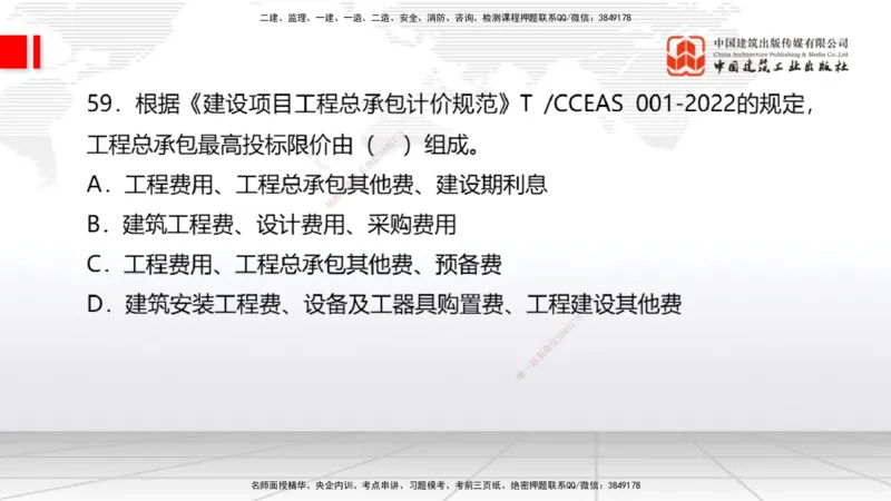2025一建《经济》考前小灶直播课卷一（2）_2026年一级建造师_2026年一建经济_2025年一建经济SVIP_04-冲刺串讲✿考点强化✿小灶集训_45-经济《考前小灶直播》张莹波JGS_讲义