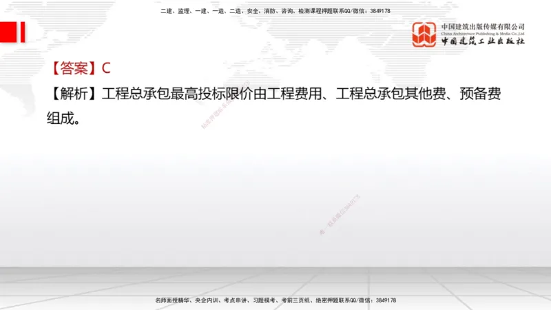 2025一建《经济》考前小灶直播课卷一（2）_2026年一级建造师_2026年一建经济_2025年一建经济SVIP_04-冲刺串讲✿考点强化✿小灶集训_45-经济《考前小灶直播》张莹波JGS_讲义