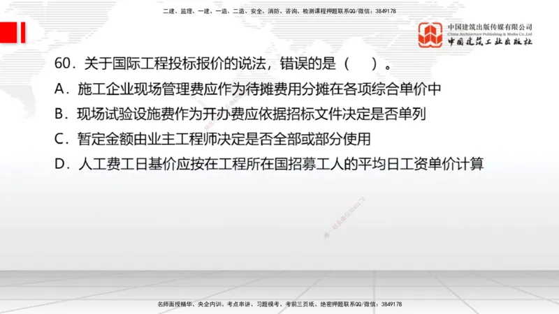 2025一建《经济》考前小灶直播课卷一（2）_2026年一级建造师_2026年一建经济_2025年一建经济SVIP_04-冲刺串讲✿考点强化✿小灶集训_45-经济《考前小灶直播》张莹波JGS_讲义