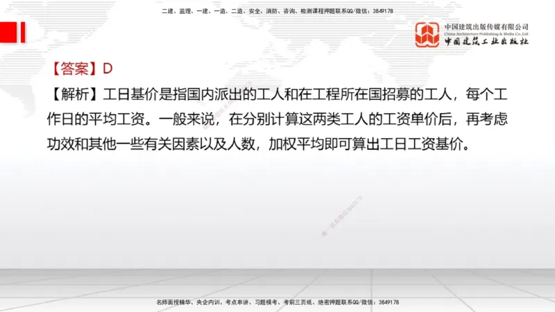 2025一建《经济》考前小灶直播课卷一（2）_2026年一级建造师_2026年一建经济_2025年一建经济SVIP_04-冲刺串讲✿考点强化✿小灶集训_45-经济《考前小灶直播》张莹波JGS_讲义