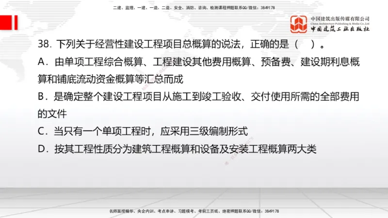 2025一建《经济》考前小灶直播课卷一（2）_2026年一级建造师_2026年一建经济_2025年一建经济SVIP_04-冲刺串讲✿考点强化✿小灶集训_45-经济《考前小灶直播》张莹波JGS_讲义
