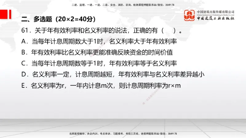 2025一建《经济》考前小灶直播课卷一（2）_2026年一级建造师_2026年一建经济_2025年一建经济SVIP_04-冲刺串讲✿考点强化✿小灶集训_45-经济《考前小灶直播》张莹波JGS_讲义