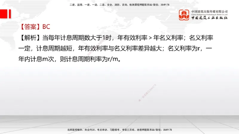 2025一建《经济》考前小灶直播课卷一（2）_2026年一级建造师_2026年一建经济_2025年一建经济SVIP_04-冲刺串讲✿考点强化✿小灶集训_45-经济《考前小灶直播》张莹波JGS_讲义